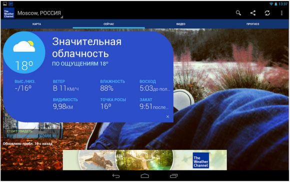 Приложение The Weather Channel для Android претерпело масштабный редизайн