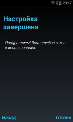 Первый запуск: Настройка Android устройства!