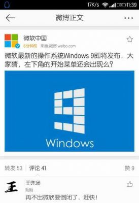 Китайское подразделение Microsoft подтвердило скорый анонс Windows 9