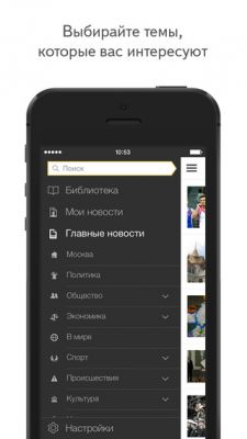 На iOS появилось приложение "Яндекс.Новости"