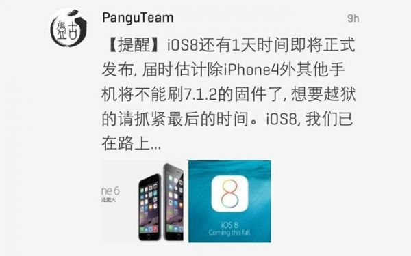 Команда хакеров PanguTeam уже работает над джейлбрейком iOS 8