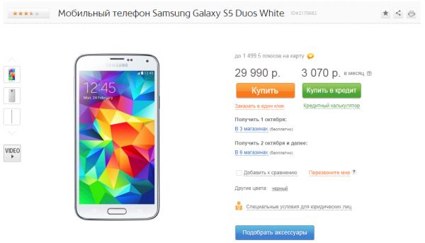 Двухсимочная версия Samsung Galaxy S5 теперь доступна в России