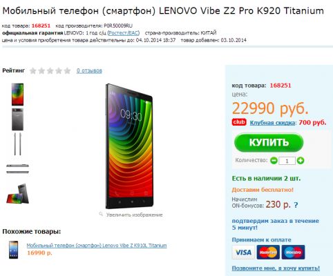 Стала известна российская цена флагмана Lenovo Vibe Z2 Pro