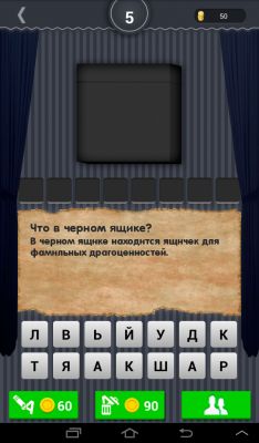 Обзор игры «Что в черном ящике?» для Android