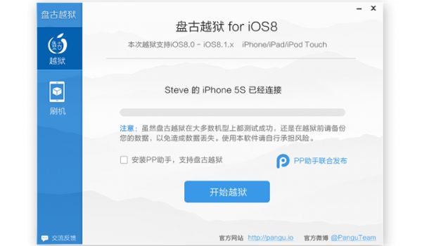 Pangu Team выпустила первую программу для джейлбрейка iOS 8 и iOS 8.1