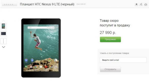 Российская цена и дата начала продаж нового Nexus 9