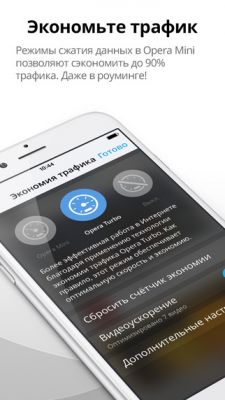 Обновленная Opera Mini для iOS обзавелась видеоускорением