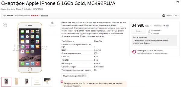 Стали известны новые цены на iPhone 6 и iPhone 6 Plus в России