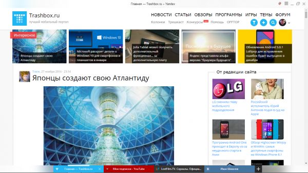 Обзор альфа-версии браузера будущего от Яндекс