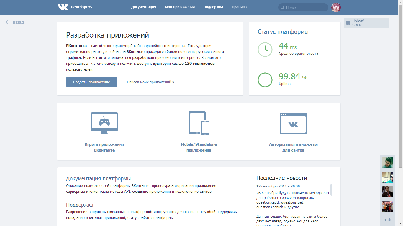 Страница для разработчиков ВКонтакте получила новый ... - 1366 x 768 png 92kB