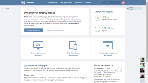 Страница для разработчиков ВКонтакте получила новый ... - 600 x 337 png 140kB