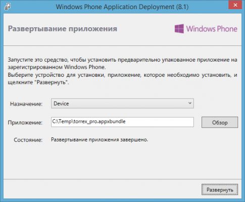 Как установить .appx файлы на Windows Phone