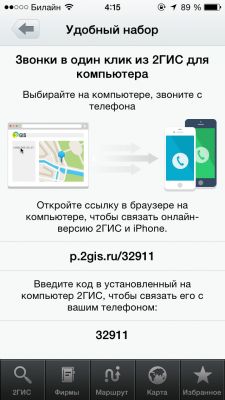 TOP карт и навигаторов для iOS