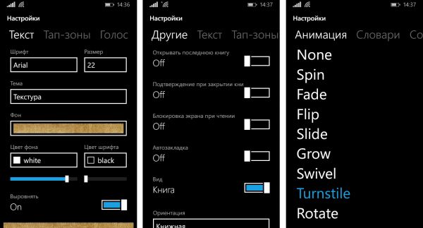 TOP читалок для Windows Phone