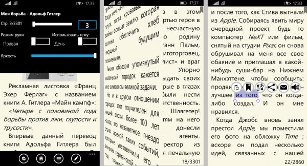 TOP читалок для Windows Phone