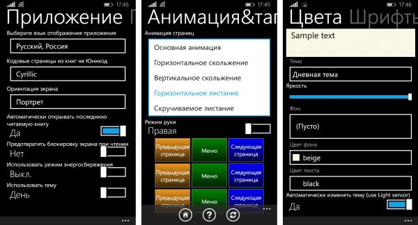 TOP читалок для Windows Phone