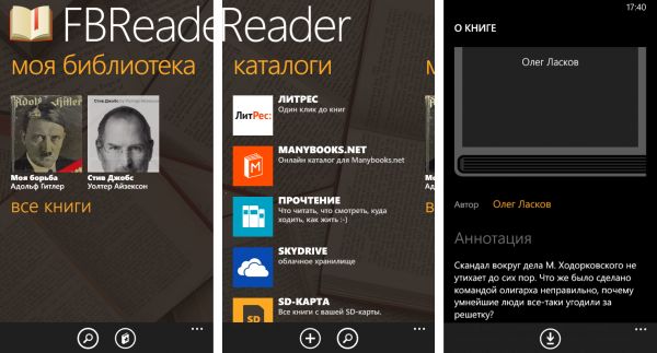 Синхронизация fbreader windows с android