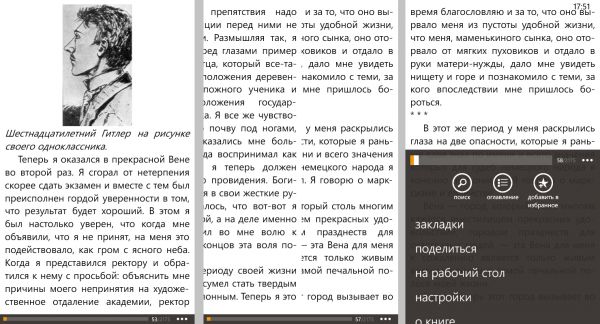 TOP читалок для Windows Phone