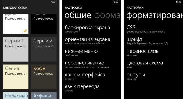 TOP читалок для Windows Phone