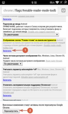 Как включить режим чтения в Google Chrome