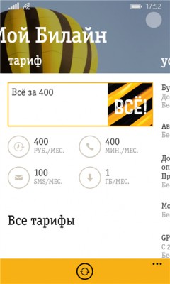 Билайн выпустил фирменное приложение для Windows Phone