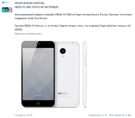 Смартфон Meizu M1 Mini не будет продаваться в России