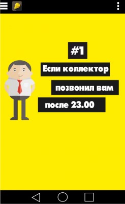 Карманный антиколлектор