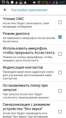 Обзор приложения "Ассистент" для Android