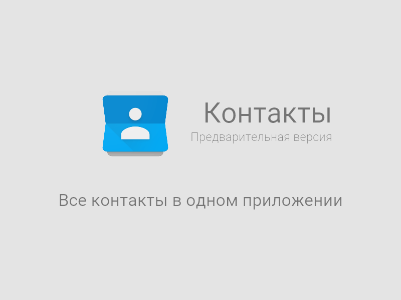 Google контакты. Kak vostanovit  Google Kontakte.