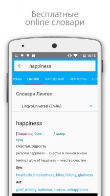 Народный сервис ABBYY Lingvo Live доступен на Android