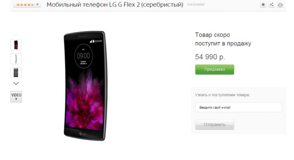 Российская цена LG G Flex 2
