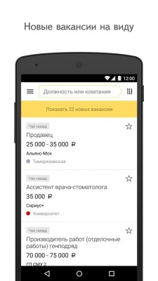 Приложение для поиска работы от «Яндекса» вышло на iOS и Android