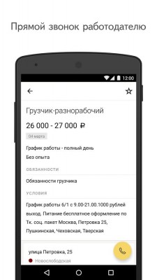 Приложение для поиска работы от «Яндекса» вышло на iOS и Android