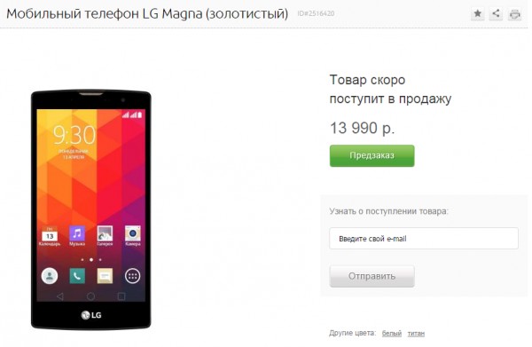 Сбалансированный LG Magna доступен в России для предзаказа