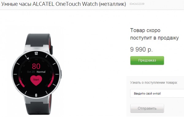 Умные часы от Alcatel доступны для предзаказа в России