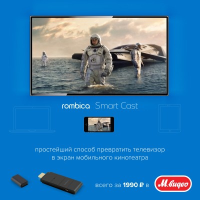 Rombica Smart Cast: маленький стик для больших дел