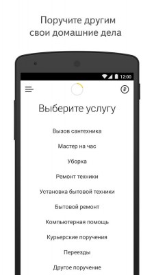 На Android вышло приложение для сервиса Яндекс.Мастер