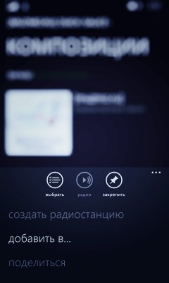 Радио на Lumia