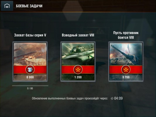 В апдейте 1.8 для World of Tanks Blitz появились боевые задачи