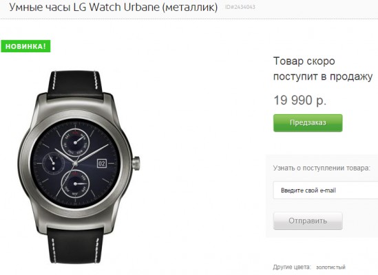 Стали известны российские цены на LG Watch Urbane