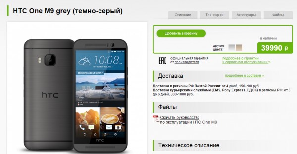 Флагман HTC One M9 наконец-то вышел в России