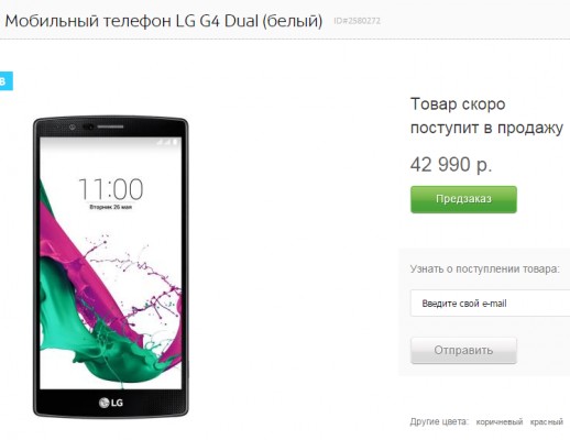 LG G4 в России: предзаказ и официальная цена