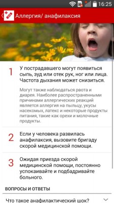 Российский Красный Крест выпустил приложение с инструкциями по первой помощи