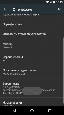 Пасхалка из нового Android M: ¯\_(ツ)_/¯