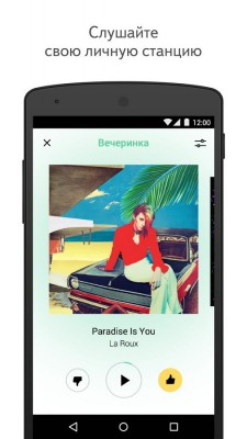 «Яндекс» представил сервис потоковой музыки с рекламой
