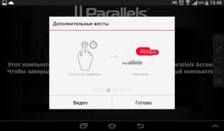 Обзор приложения Parallels Access для удаленной работы с компьютером