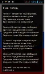 TOP-15 приложений о России для Android