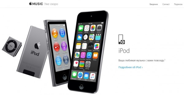 RIP: Apple убрала крупный раздел с iPod на своем сайте