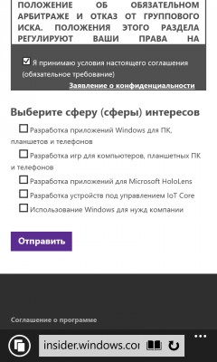 Регистрация Windows Insider