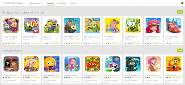 В Google Play наконец-то появился раздел «Для всей семьи»